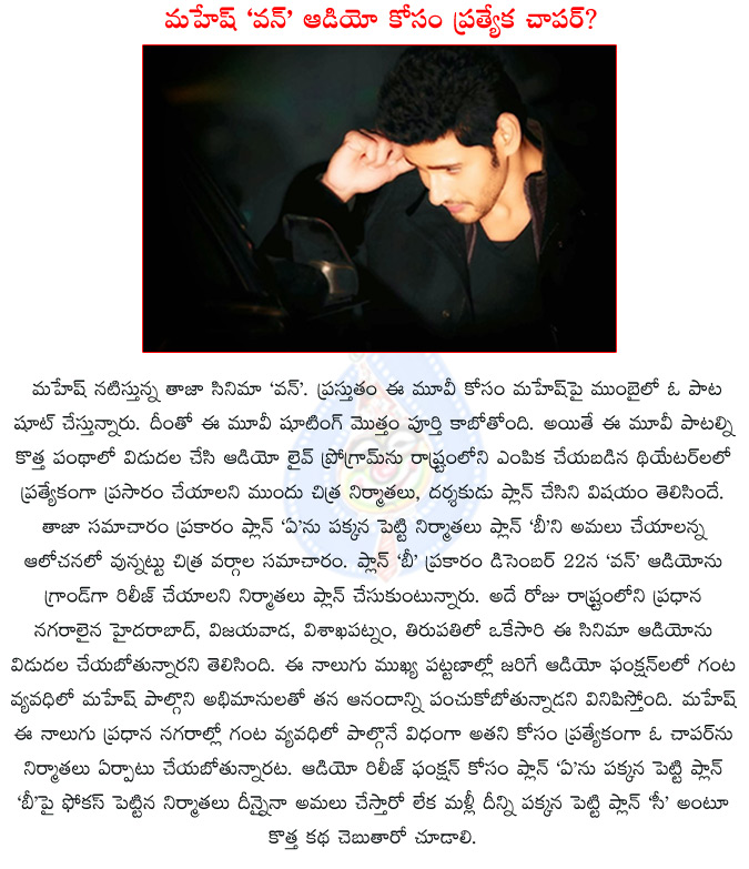 mahesh,mahesh 1 nenokkadine,1 movie producers new plan,1-nenokkadine audio launch date,1-nenokkadine movie release date,special chopper for mehesh,14 reels entertainment,mahesh babu 1 audio release in four cities,sukumar,devi sri prasad,krithi sanon,  mahesh, mahesh 1 nenokkadine, 1 movie producers new plan, 1-nenokkadine audio launch date, 1-nenokkadine movie release date, special chopper for mehesh, 14 reels entertainment, mahesh babu 1 audio release in four cities, sukumar, devi sri prasad, krithi sanon, 